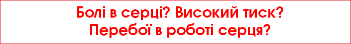 Кардіолог Марцинкевич