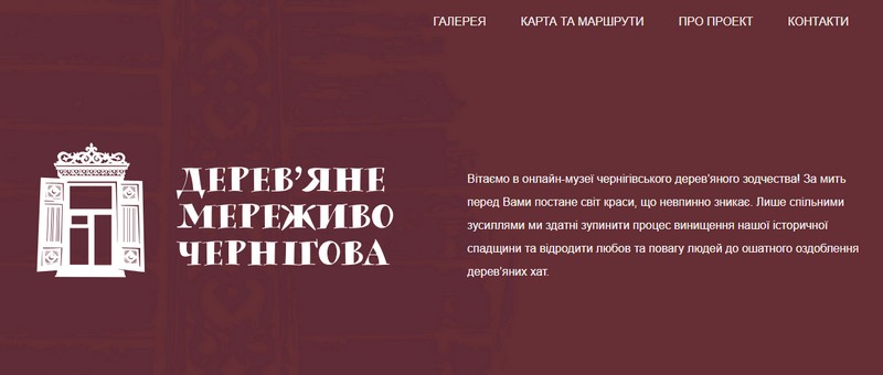 Чернігів, архітектура, онлайн-музей