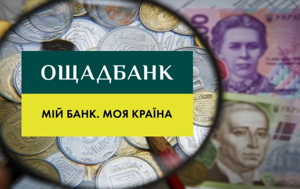 субсидії, монетизація, Ощадбанк, графік роботи