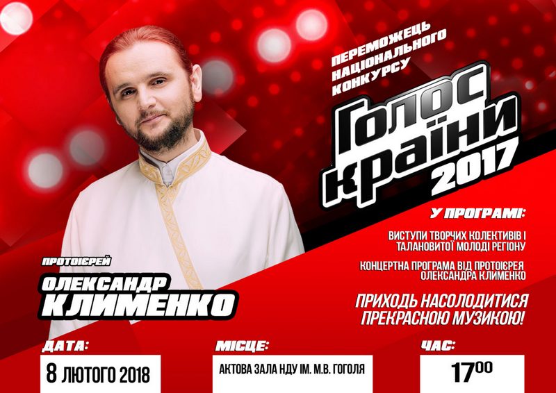концерт, Олександр Клименко