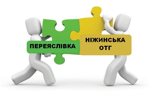 ОТГ, Ніжин, розширення, приєднання, Переяслівка