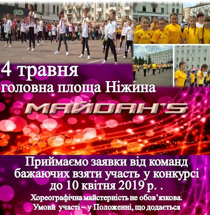 конкурс, День міста, Майдан's