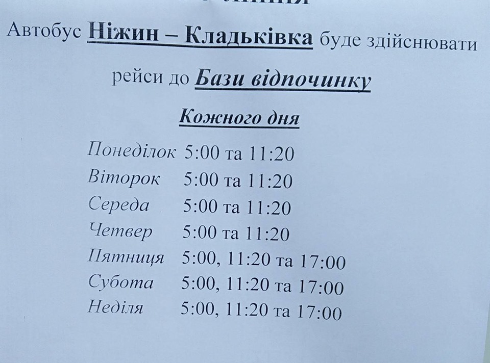 автобус, Ніжин, Кладьківка, бази відпочинку