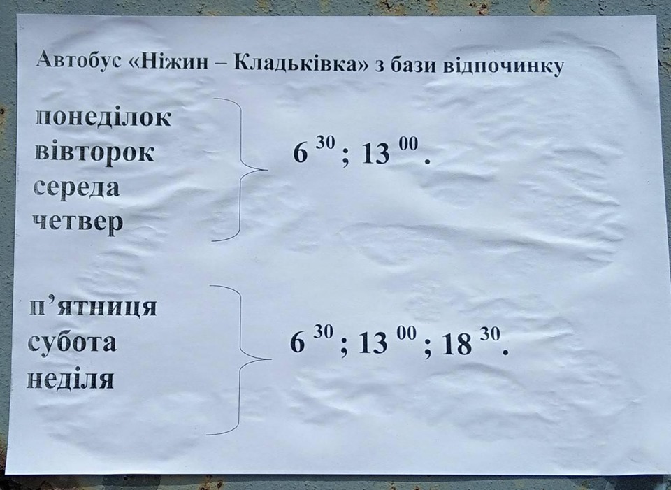 автобус, Ніжин, Кладьківка, бази відпочинку