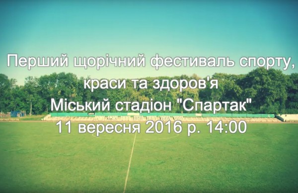 Фестиваль спорту