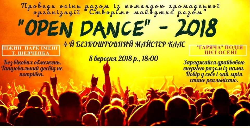 Open Dance, рок-н-рол, майстер-клас