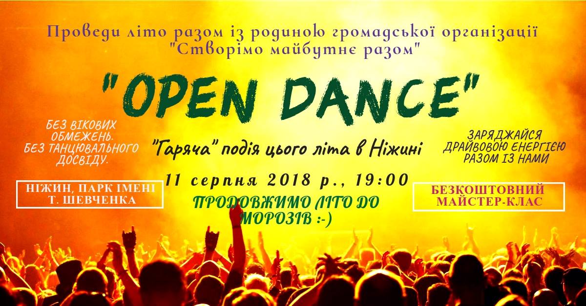 Танці, Створімо майбутнє разом, Open Dance