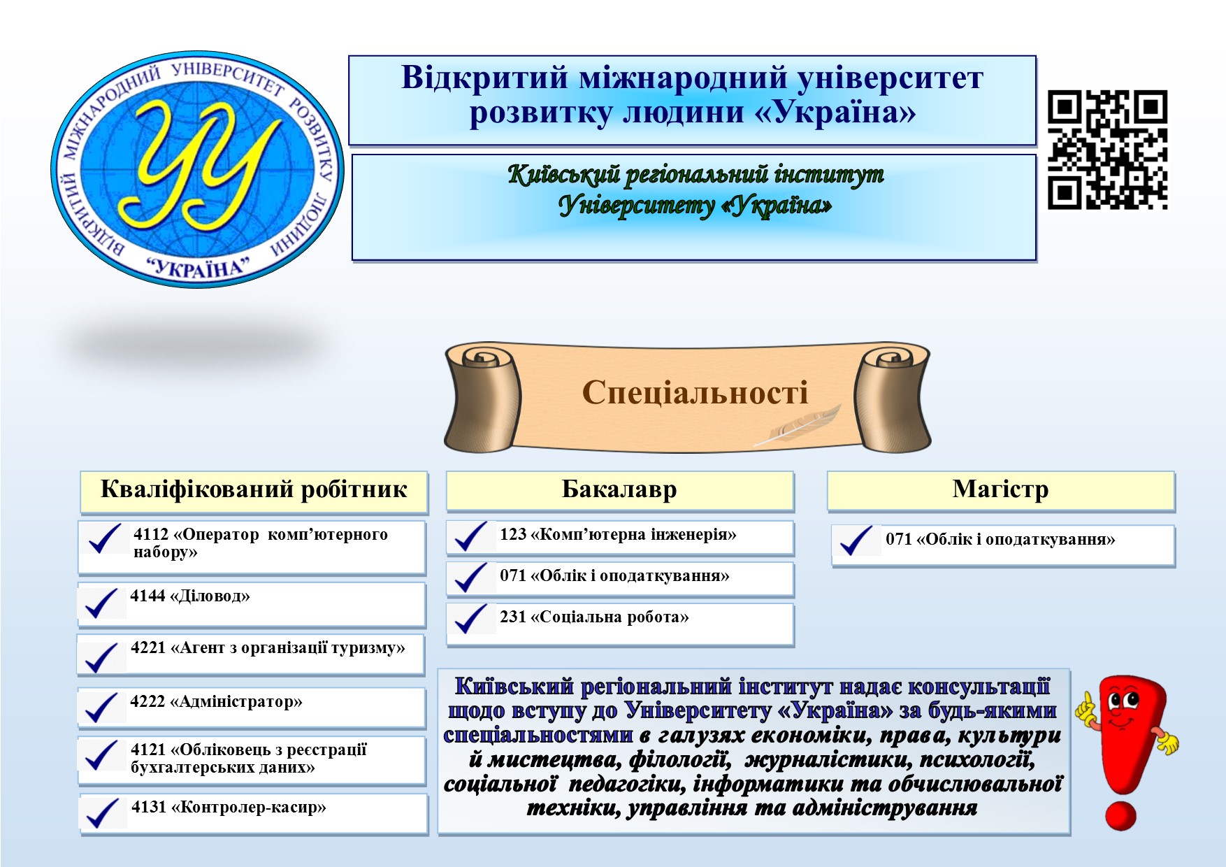 університет, освіта, недержавний заклад