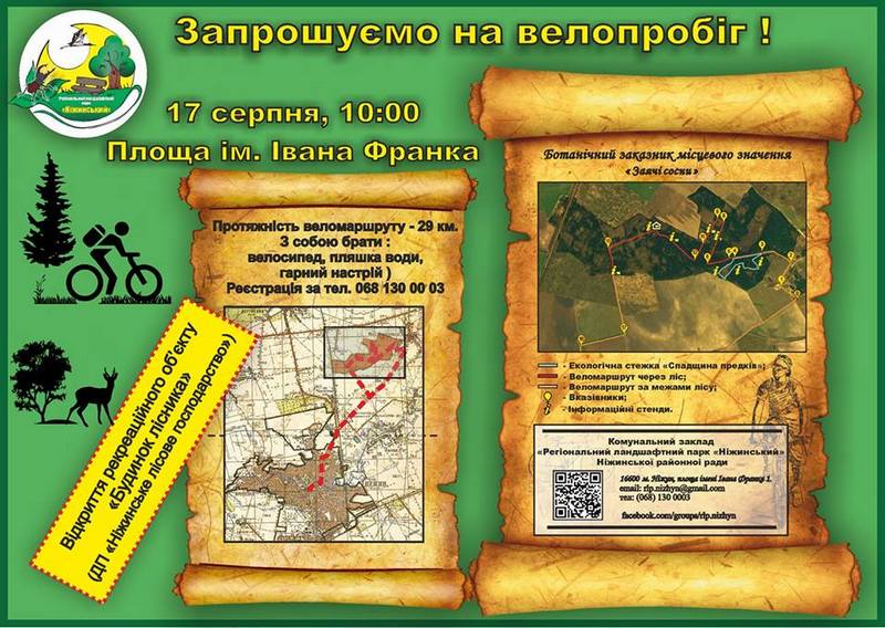 Велопробіг, Регіональний ландшафтний парк