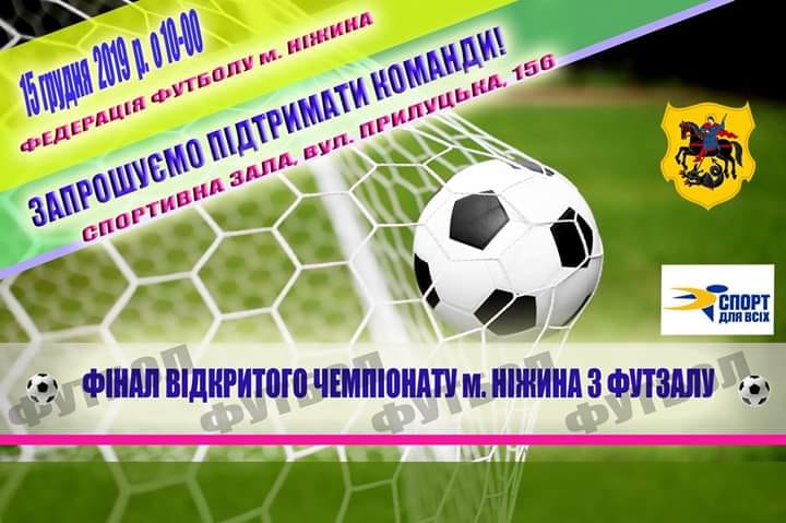 чемпіонат, футзал, фінал