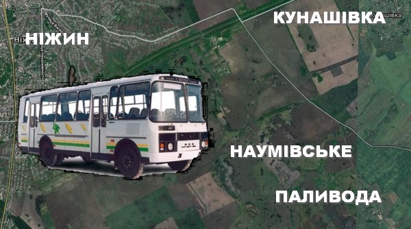 Пассервіс, маршрут №13, тарифи, Кунашівка, Паливода, Наумівське