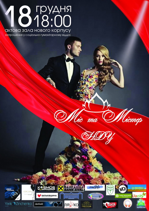 НДУ, Міс, містер