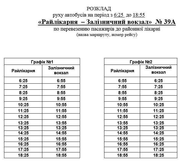 електронне табло, площа Івана Франка, маршрутки, графіки руху