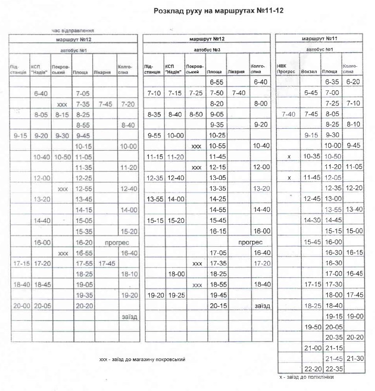 електронне табло, площа Івана Франка, маршрутки, графіки руху