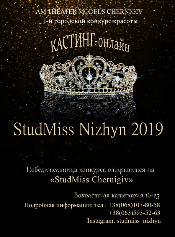 СтудМіс, конкурс