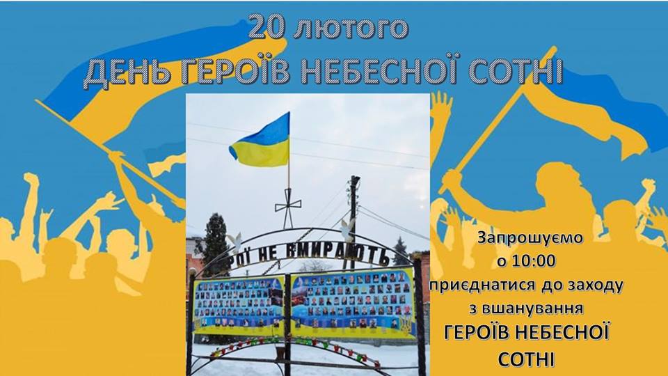 вшанування, Герої Небесної Сотні