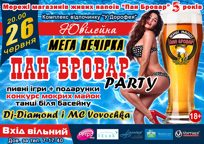 Пан Бровар, Вечірка Пан Бровар, вечеринка у дорофея, панбровар нежин, пиво нежин
