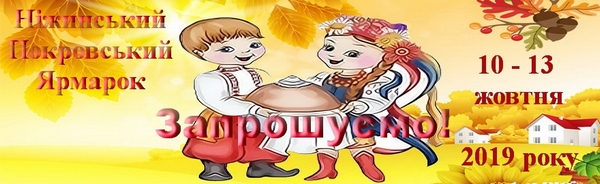 ярмарком, Покровський ярмарок