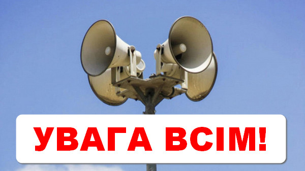 навчання, сирени