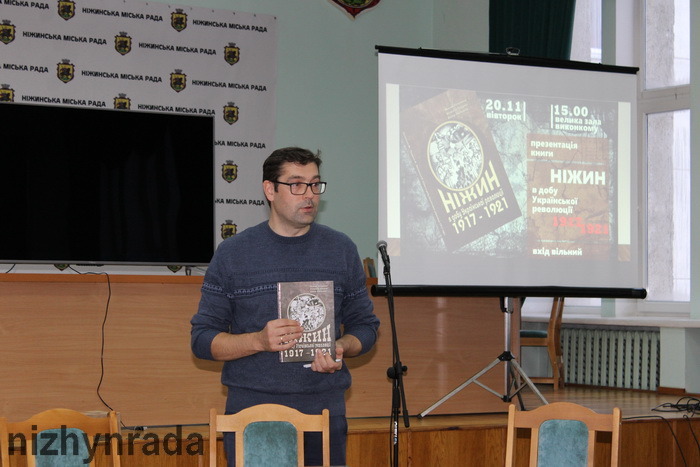 презентація, книга, «Ніжин в добу Української революції 1917-1921»