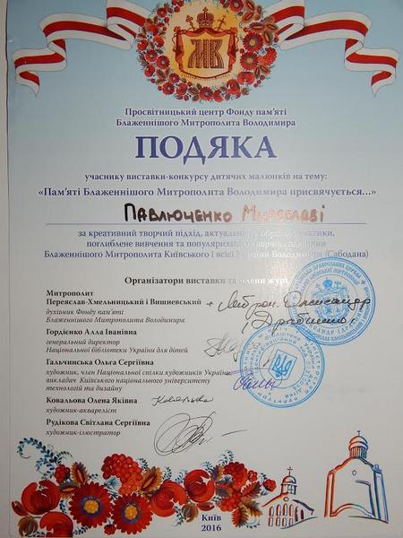 Мирослава Павлюченко