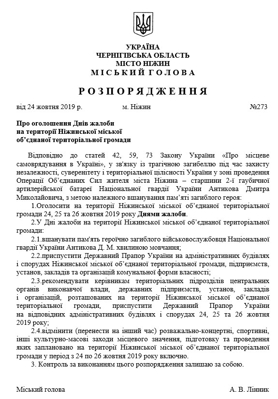 Дні жалоби, вшанування пам'яті, Дмитро Антиков