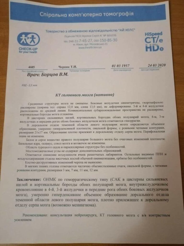 допомога, операція, ніжинка