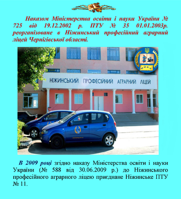 Ніжинський професійний аграрний ліцей, 75-річчя