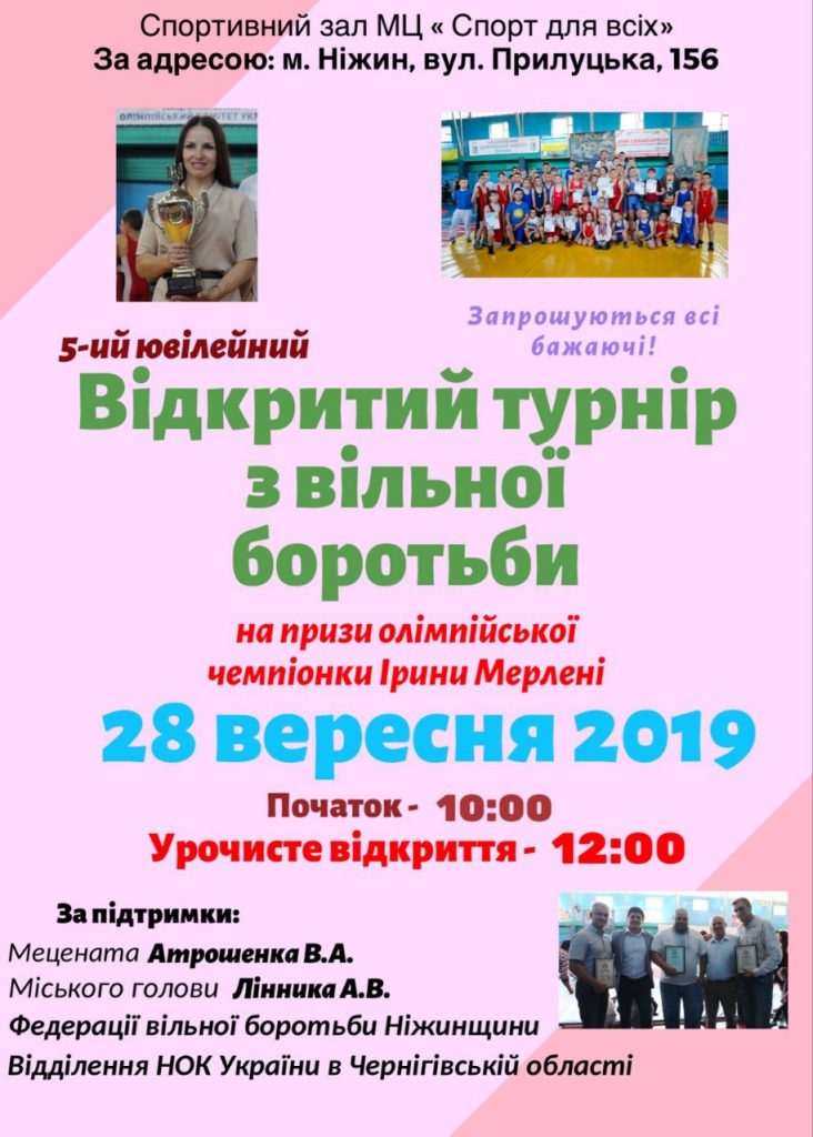 турнір, Ірина Мерлені, вільна боротьба
