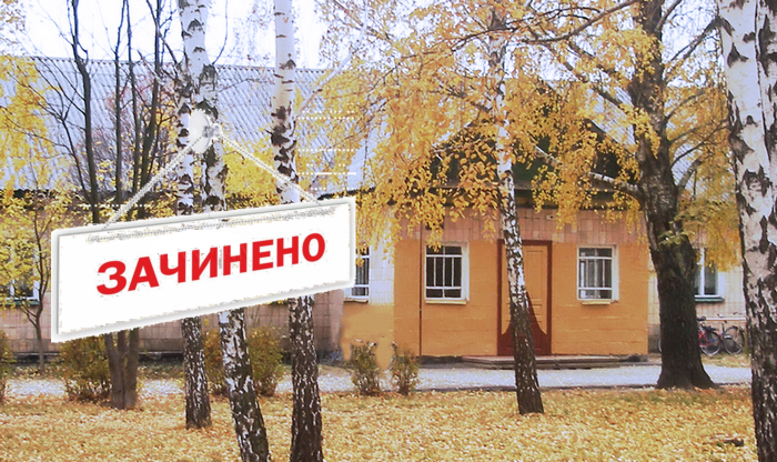 школа, ліквідація