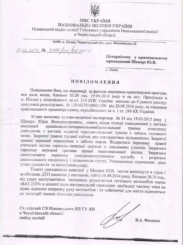 Юрій Шекера