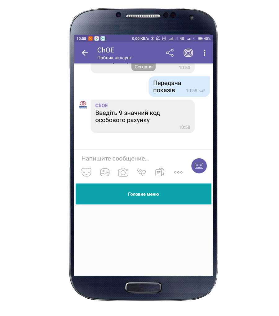 Viber, Чернігівобленерго