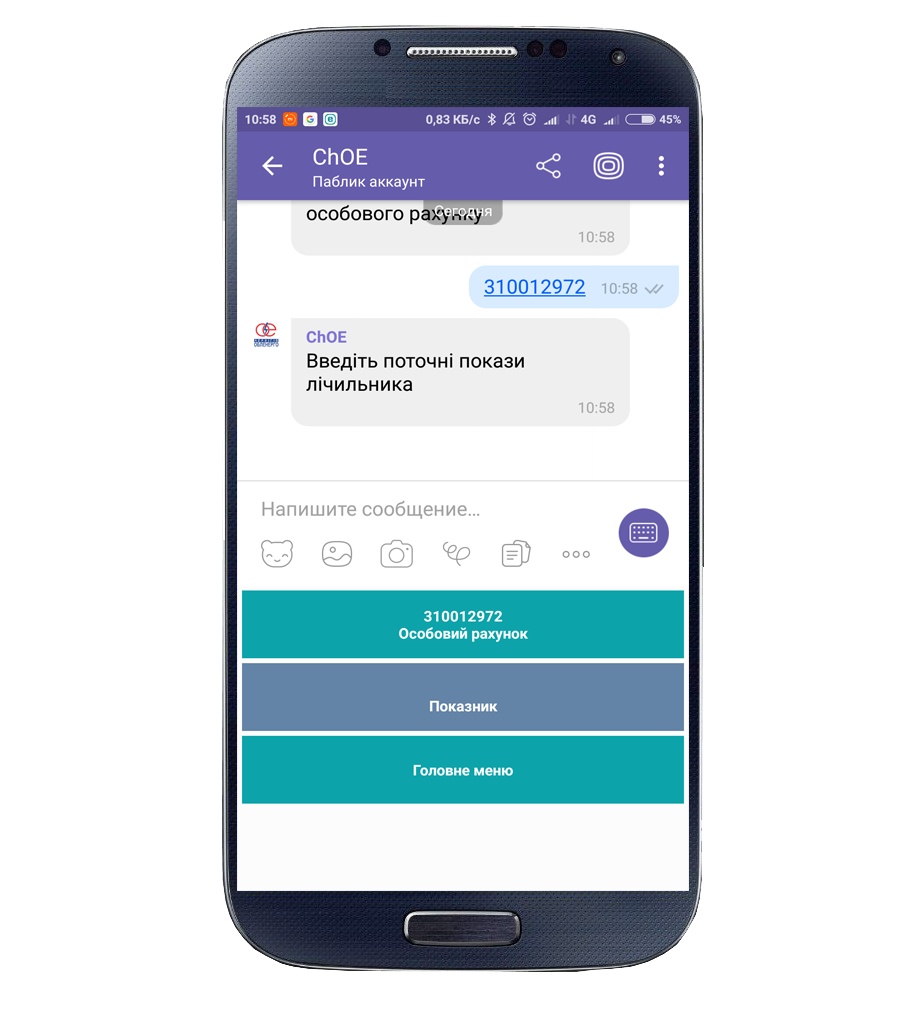 Viber, Чернігівобленерго
