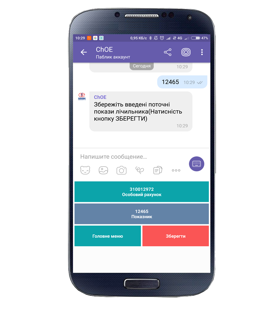 Viber, Чернігівобленерго