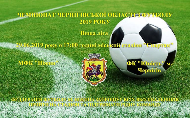 футбол, чемпіонат, стадіон "Спартак"