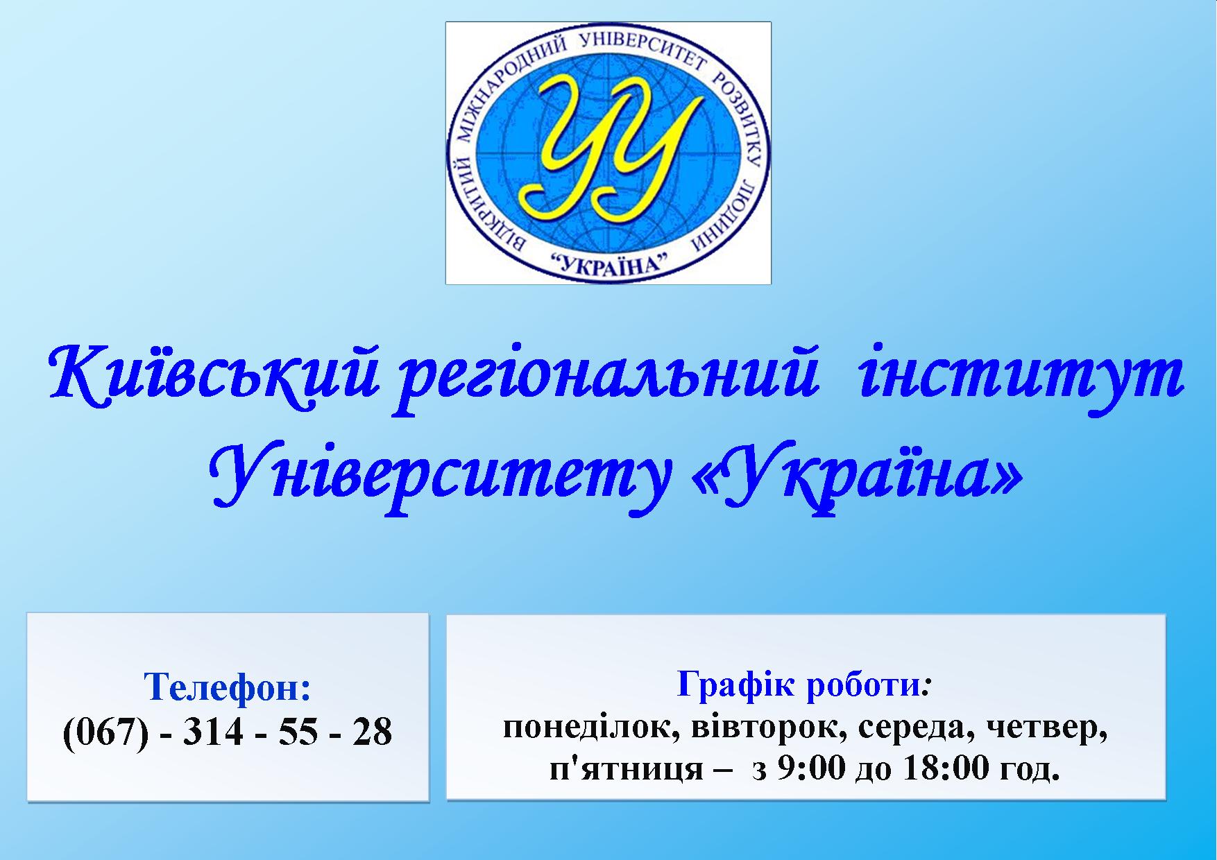 університет, освіта, недержавний заклад