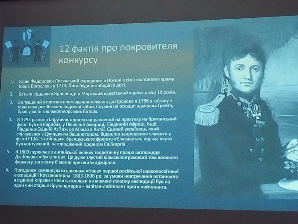 презентація, Юрій Лисянський