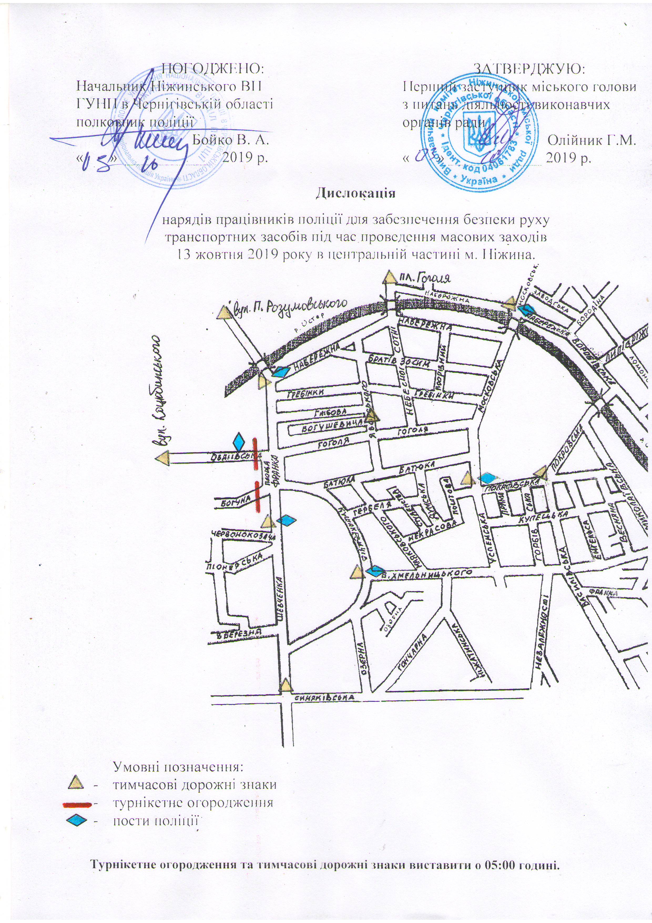 масові заходи, маршрут