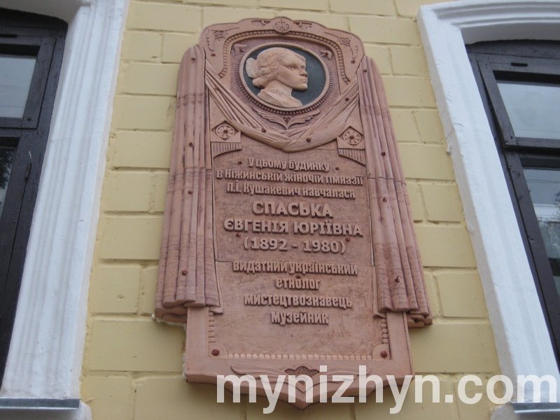 На фасаді ЗОШ №7 встановили дошку на честь Євгенії Спаської