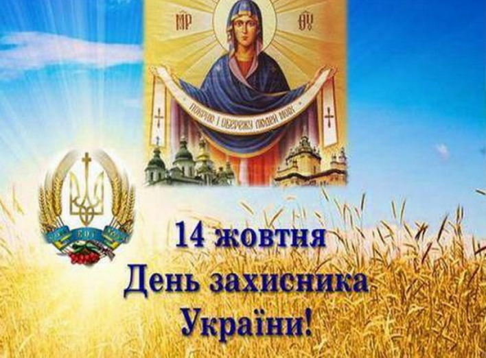 Програма заходів до святкування Покрови та Дня захисника України
