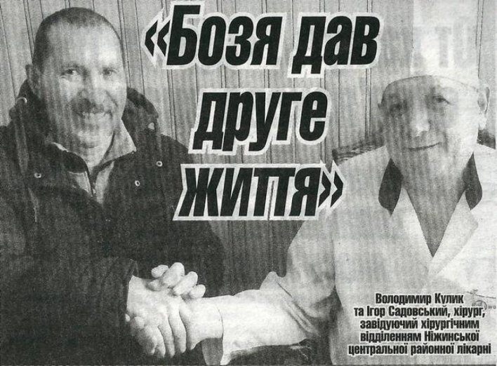 Друге життя: Володимиру Кулику видалили більше трьох метрів тонкого кишківника