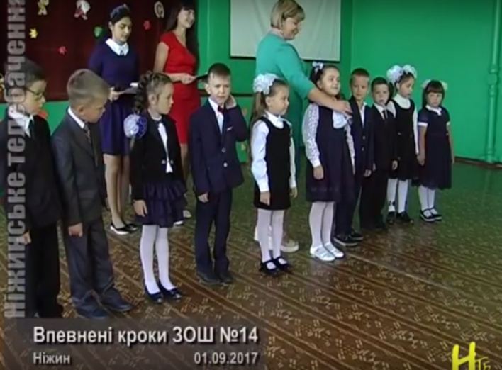 Першовересень у 14 школі. Відео