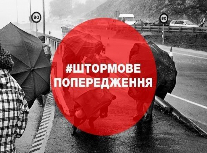 По всій Україні оголошено штормове попередження