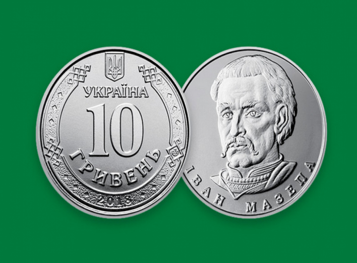 Відсьогодні в обіг увійшла монета номіналом 10 гривень