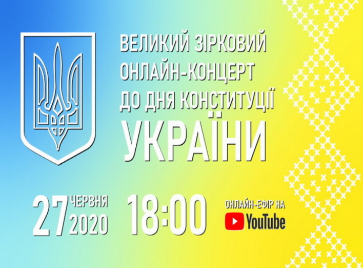 Ніжин і район запрошують на зірковий концерт до Дня Конституції України
