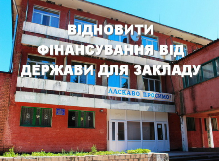 Працівники санаторію "Пролісок" створили петицію, аби зберегти заклад