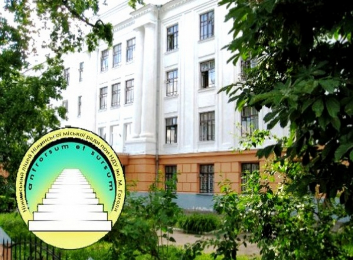 Ніжинський міський ліцей увійшов в ТОП-200 шкіл України за результатами ЗНО