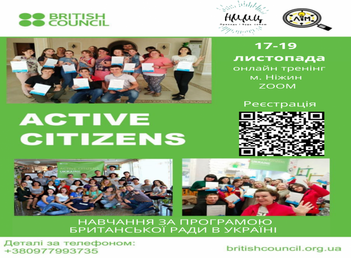 Ніжинці, долучайтесь до онлайн-тренінгу Active Citizens Ukraine