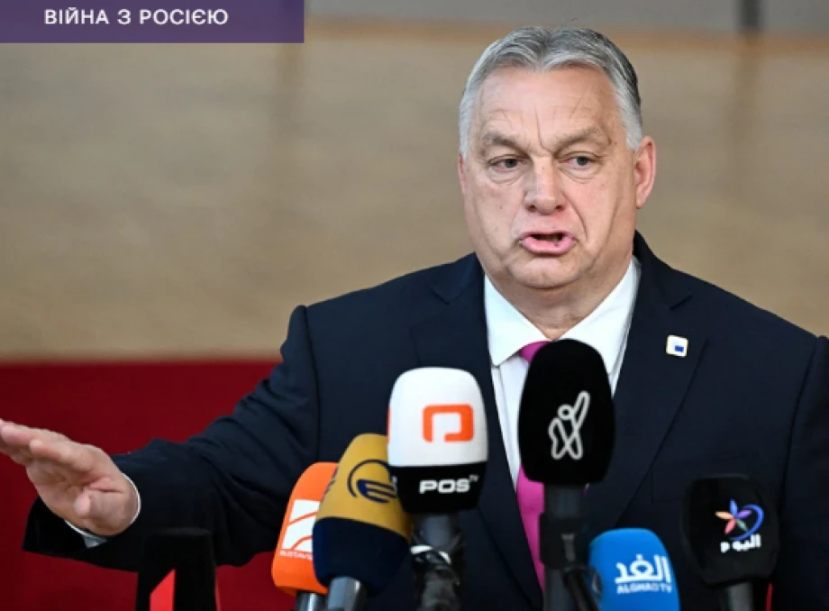 Орбан заблокував виділення €50 млрд для України від ЄС