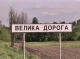 Росіяни у Великій Дорозі на Чернігівщині: як ідентифікували злочинців